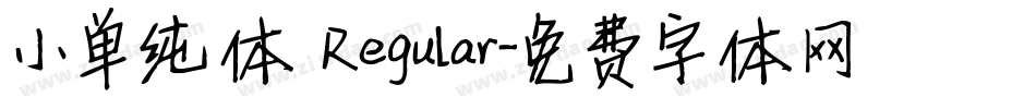 小单纯体 Regular字体转换